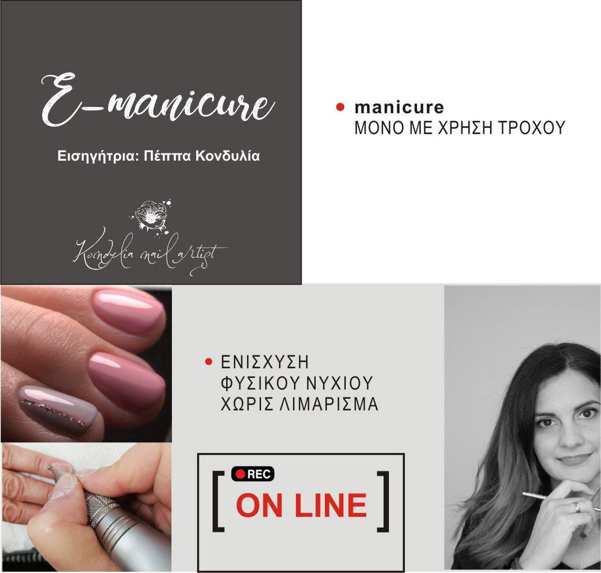 Μονοήμερο Σεμινάριο E-manicure - Beauty Full Academy